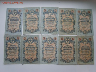 с Рубля.5 рублей Шипов 10 банкнот.1909г.15.12.2015.до 22.00. - S8307796.JPG