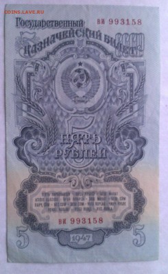 5 руб. 1947 (16 лент)  до 18-12-15 в 22-00 по мск - IMAG2541