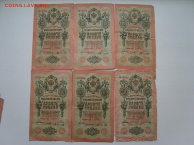 с Рубля.10 рублей Шипов 22 банкноты.1909г.15.12.2015.до 22.0 - S8307792.JPG
