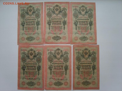 с Рубля.10 рублей Шипов 22 банкноты.1909г.15.12.2015.до 22.0 - S8307790.JPG