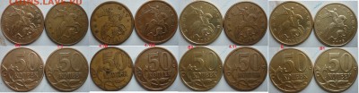 50 копеек разновидности 2004,05,06,07,10,12г. до 10.12.15г. - P1240580.JPG