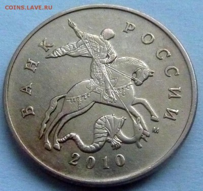 50 коп 2010-М,шт.В.С выкрошкой и без.Две монеты.До 16 дек. - 2.JPG
