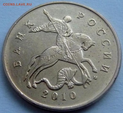 50 коп 2010-М,шт.В.С выкрошкой и без.Две монеты.До 16 дек. - 1.JPG