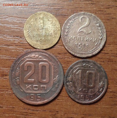 1,2,10,20коп. 1951г. до 17.12.2015г. - 001.JPG
