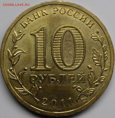 Владикавказ  1.1Б - монеты 003.JPG