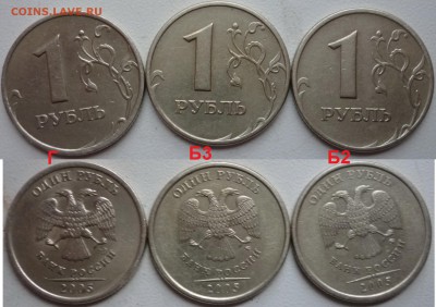 1 рубль 2005г. разновидности СПМД, ММД до 17.12.15г. - P1240589.JPG