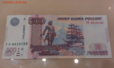 500 руб. мод. 2010 года ГО 0010100 до 17.12.2015 - IMAG1158