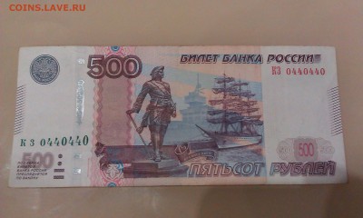 500 руб. мод. 2010 года КЗ 0440440 до 17.12.2015 - IMAG1156