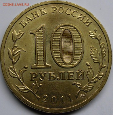 Ржев  Е2 - монеты 009.JPG