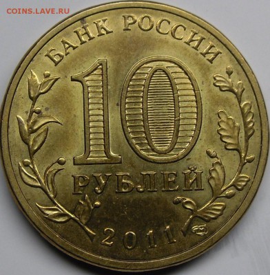 Ржев Е1 - монеты 010.JPG