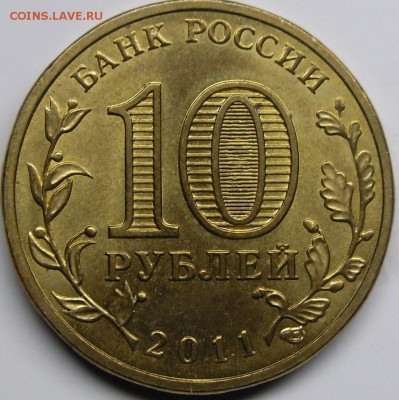 Ржев  А - монеты 011.JPG