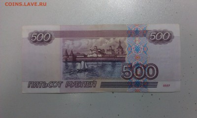 500 руб. обр. 1997г без модификации бс 4911310 до 17.12.2015 - IMAG1043
