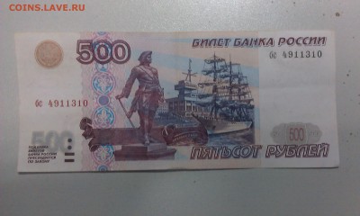 500 руб. обр. 1997г без модификации бс 4911310 до 17.12.2015 - IMAG1042
