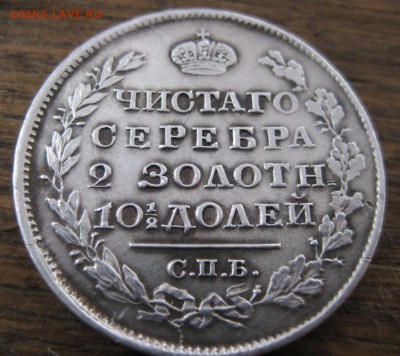 Полтина 1818 - 2