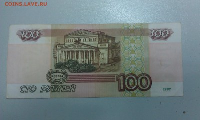 100 руб. обр. 1997 без модификации вв 3695762 до 17.12.2015 - IMAG1045