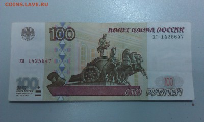 100 руб. модификации 2001 хя 1425647 до 17.12.2015 - IMAG1046
