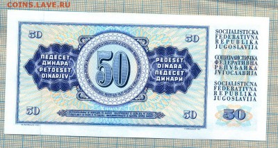 Югославия, 1978, 50динар ,до19.12.2015г. 22.00 по Москве - Югославия 1978 50 динар 5