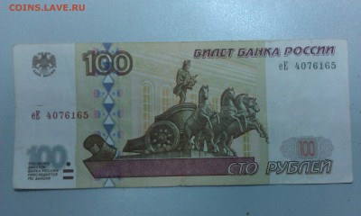 100 руб. модификации 2001 еЕ 4076165 до 17.12.2015 - IMAG1050