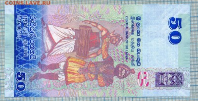 ШриЛанка, 2010,50рупий ,до19.12.2015г. 22.00 по Москве - Шри Ланка 2010 50рупий