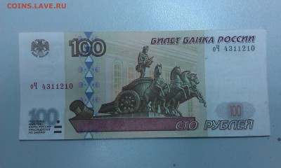 100 руб. модификации 2001 оЧ 4311210 до 17.12.2015 - IMAG1052