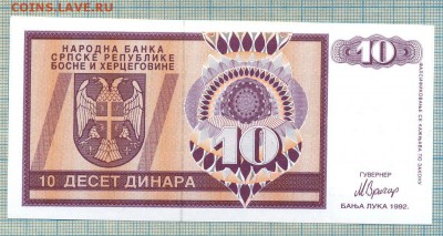 Босния и Герцеговина,1992,10динар,до19.12.2015г. 22.00 по Мо - Босния и Герцеовина 1992 10динар 5