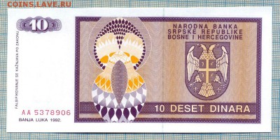 Босния и Герцеговина,1992,10динар,до19.12.2015г. 22.00 по Мо - Босния и Герцеовина 1992 10динар