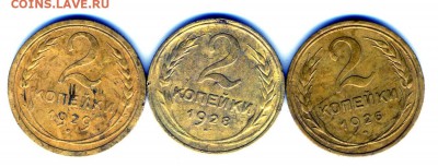 2 коп 1926,1928,1929 г до 18.12.2015 г - img485