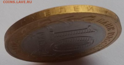 10рублей 2010г Чеченская республика - 20151213_114608