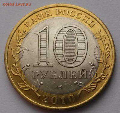 10рублей 2010г Чеченская республика - 20151213_114514