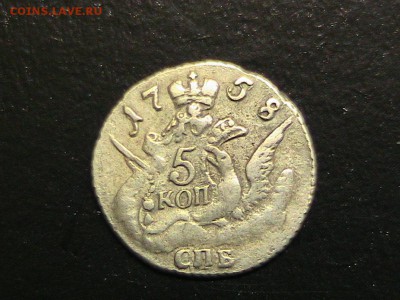 5 копеек 1758 спб - IMG_1134.JPG