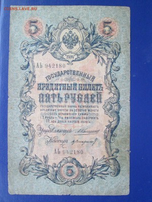 5 р 1909года Коншин- Н.Стариков - IMG_9949.JPG