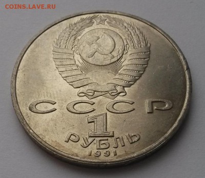 1 рубль 1991г. Махтумкули мешковой до 18.12 - 20151213_114712