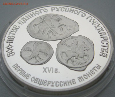 3 РУБЛЯ 1989 г. 500 летие единого русского государства - P1330523.JPG