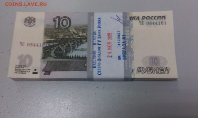 10 рублей модификации 2004 КОРЕШОК - ПРЕСС - IMAG1154