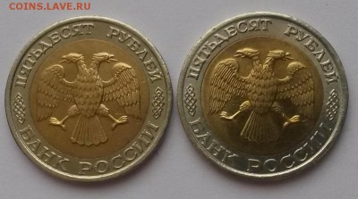 50 рублей 1992 г ммд 2 шт. с 200р до 18.12.  22:00 - 20151213_115800