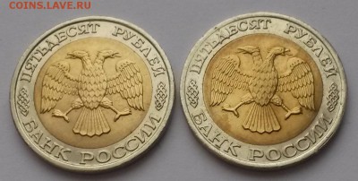 50 рублей 1992 г ммд 2 шт. с 200р до 18.12.  22:00 - 20151213_115756