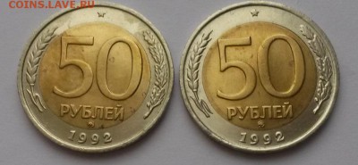 50 рублей 1992 г ммд 2 шт. с 200р до 18.12.  22:00 - 20151213_115732