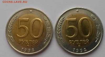 50 рублей 1992 г ммд 2 шт. с 200р до 18.12.  22:00 - 20151213_115708