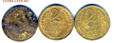 2 коп 1930, 1931, 1934 г до 18.12.2015 г - img487