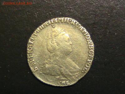Гривенник 1783 года спб - IMG_1146.JPG