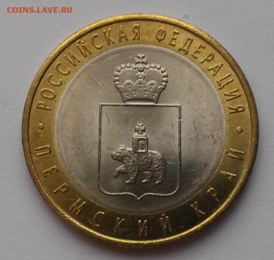10 рублей 2010г Пермский край - 20151213_120104