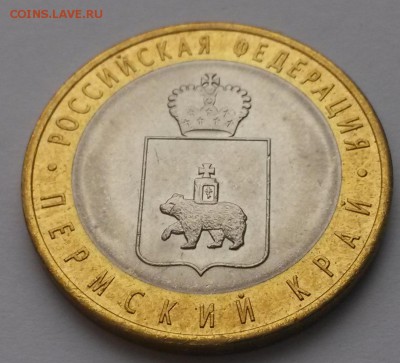 10 рублей 2010г Пермский край - 20151213_120100