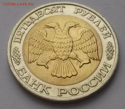 50 рублей 1992 г ммд отличная с 200р. до 18.12. в  22:00 - 20151213_120851