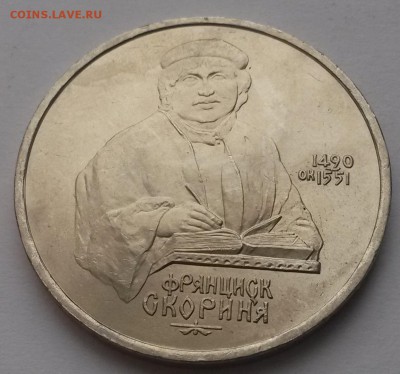 1 рубль Скорина мешковой до 18.12 - 20151213_121046