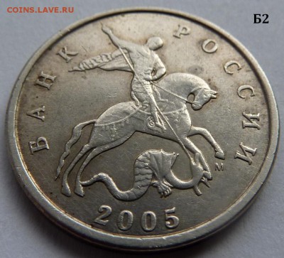 5 копеек 2005-М.Комплект Б1-Б2-Б3-Б4 по А.С.До 16 дек. 2015. - Б2-фото 1