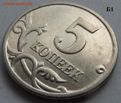 5 копеек 2005-М.Комплект Б1-Б2-Б3-Б4 по А.С.До 16 дек. 2015. - Б1-фото 4