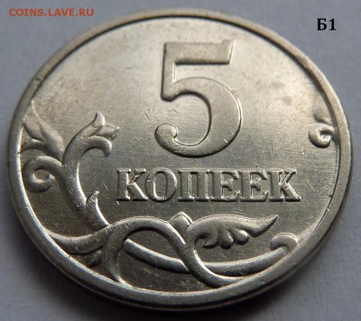 5 копеек 2005-М.Комплект Б1-Б2-Б3-Б4 по А.С.До 16 дек. 2015. - Б1-фото 3