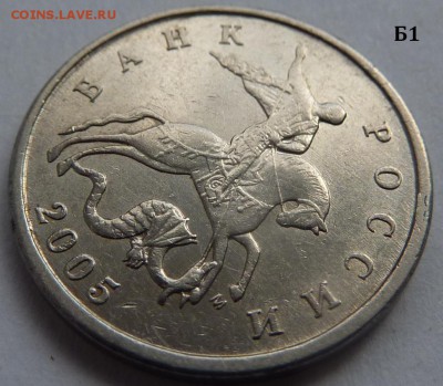 5 копеек 2005-М.Комплект Б1-Б2-Б3-Б4 по А.С.До 16 дек. 2015. - Б1-фото 1