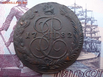 5 копеек 1782 ем., до 18.12.2015г. 22:00 мск - 5коп1782ем_1.JPG