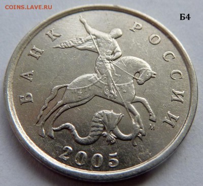 5 копеек 2005-М.Комплект Б1-Б2-Б3-Б4 по А.С.До 16 дек. 2015. - Б4-фото 1